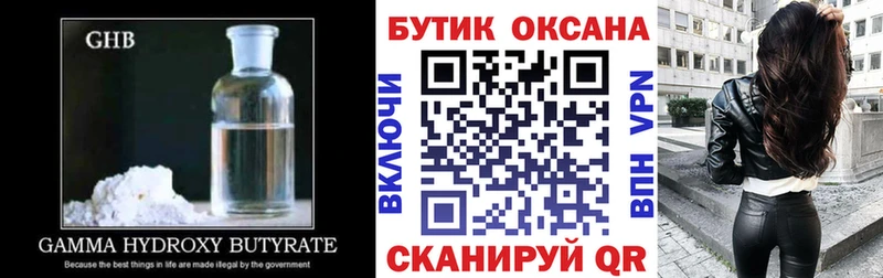 БУТИРАТ бутик  продажа наркотиков  Ишимбай 