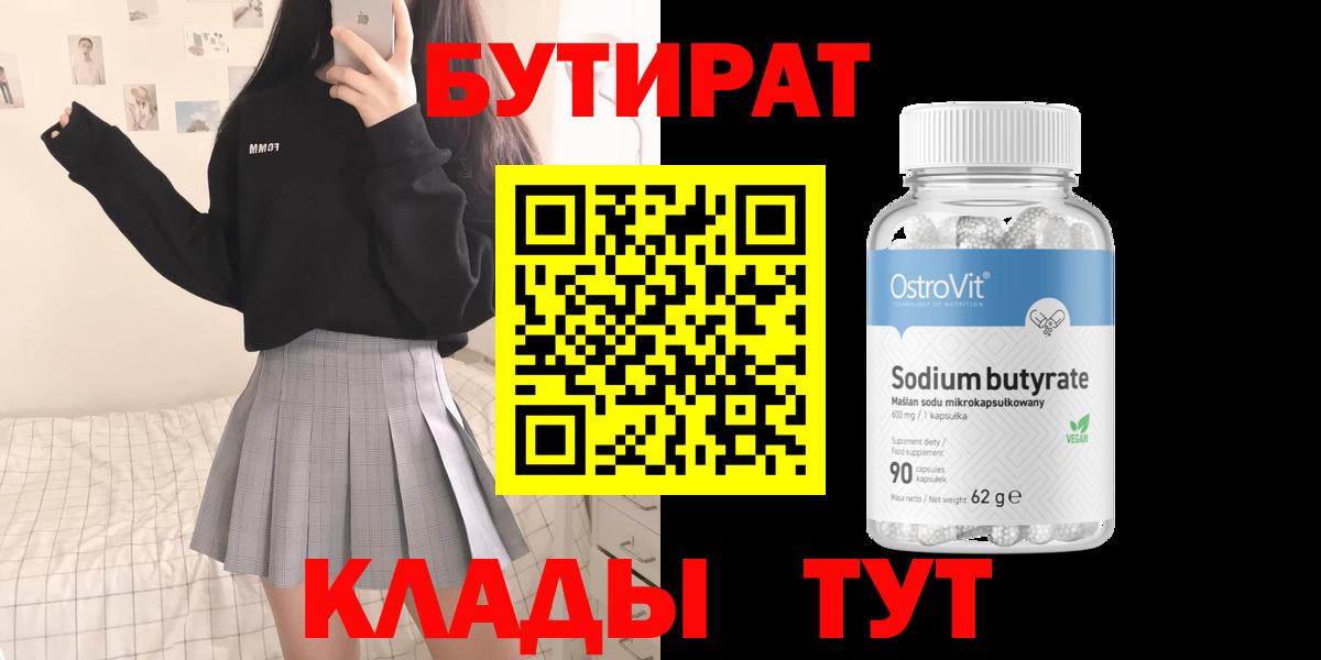 БУТИРАТ BDO 33% Ишимбай