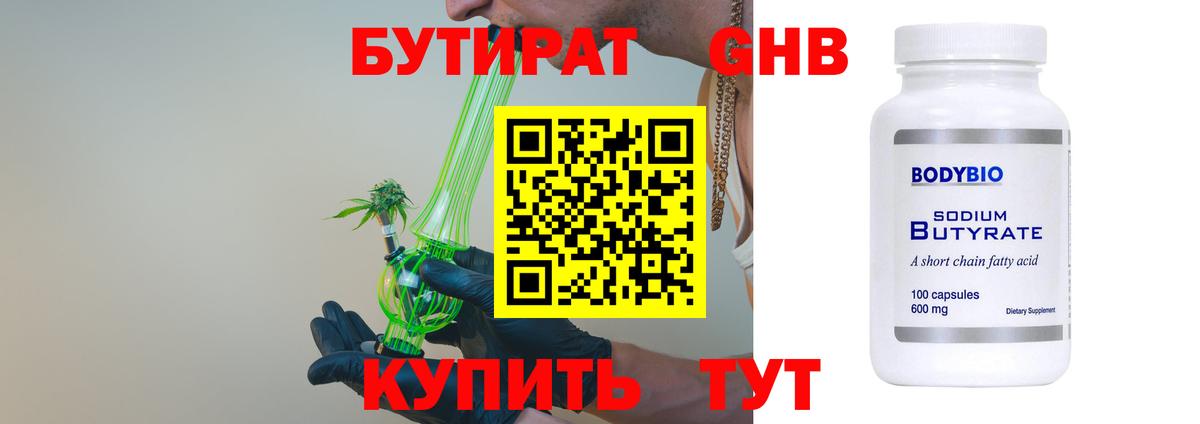 БУТИРАТ  Ишимбай  БУТИРАТ буратино 