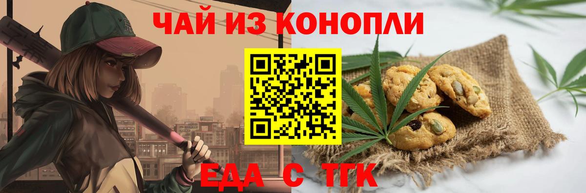 Еда ТГК конопля  Ишимбай 