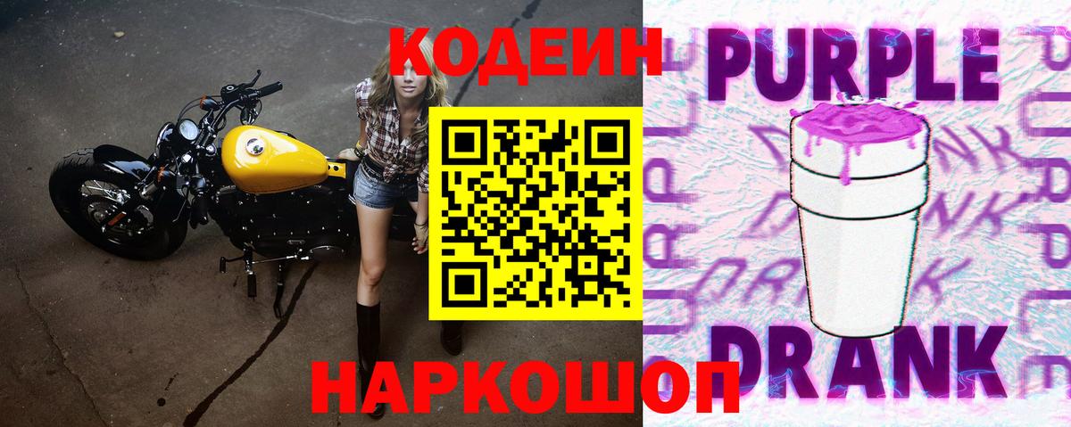 Codein напиток Lean (лин)  Вход с VPN  Ишимбай  Кодеин Purple Drank 