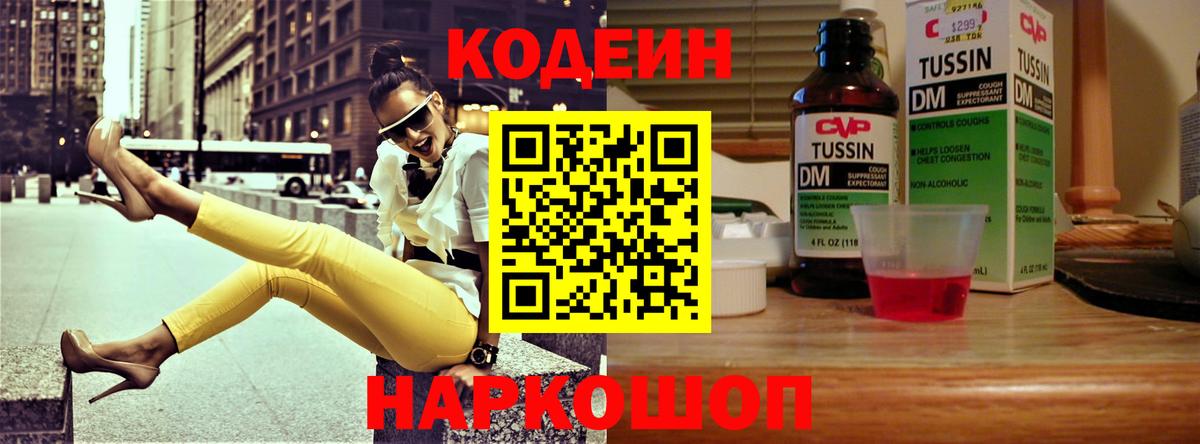 Кодеиновый сироп Lean напиток Lean (лин) Ишимбай