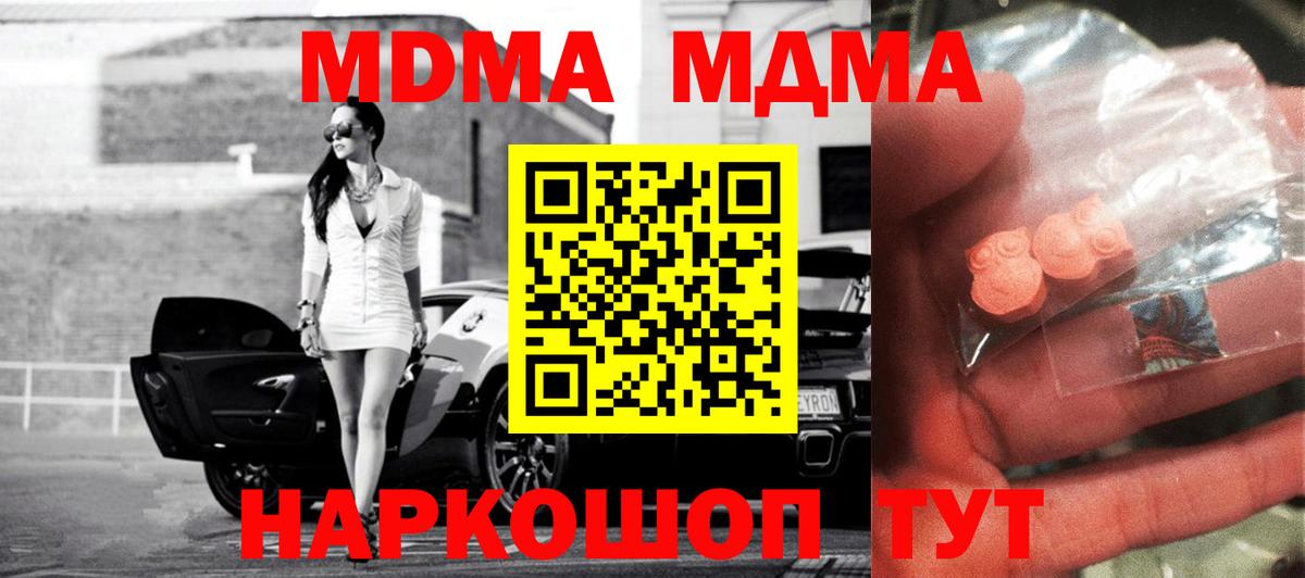 МДМА crystal  Вход с VPN  MDMA  Ишимбай 