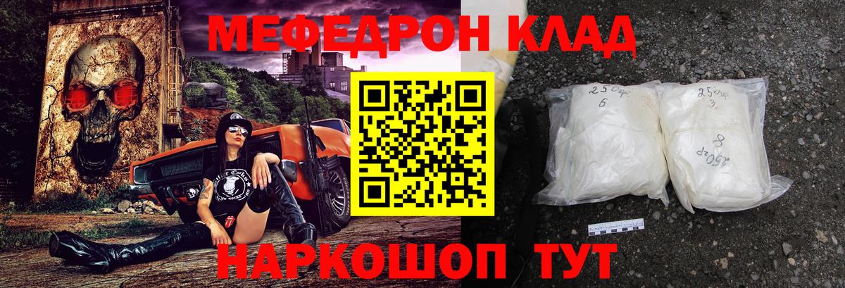 Мефедрон кристаллы Ишимбай